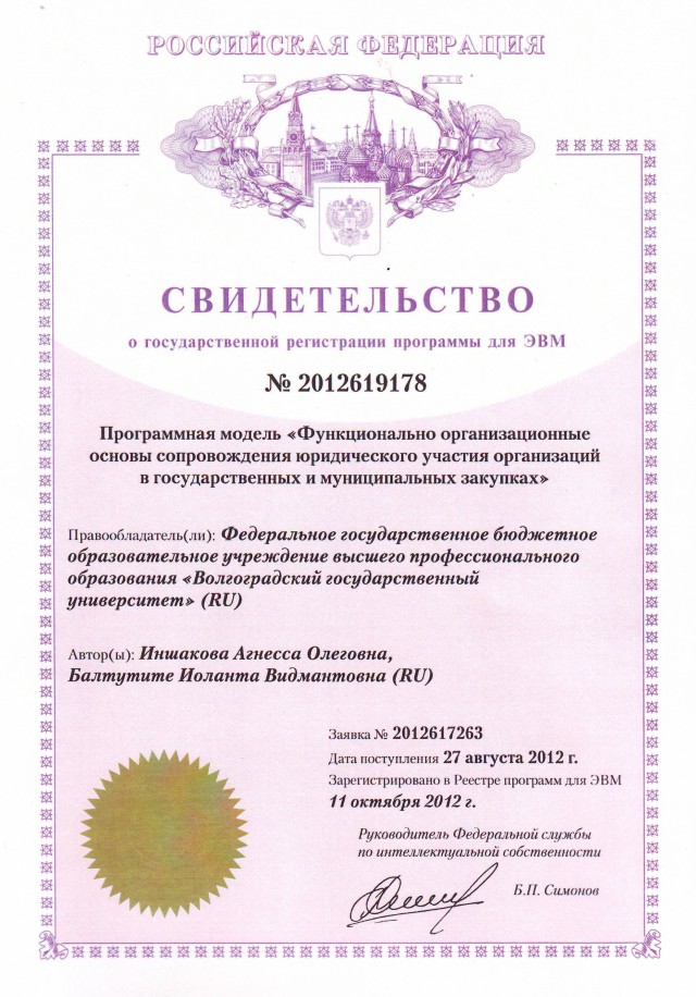 Иншакова, Балтутите Иншакова, Балтутите